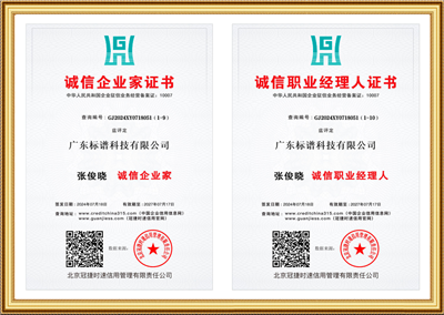 誠(chéng)信企業(yè)家榮譽(yù)證書