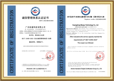 誠(chéng)信管理體系認(rèn)證證書