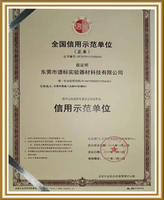 全國(guó)信用示范證書