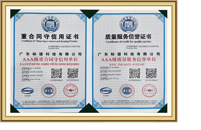 重合同守信用  質(zhì)量服務(wù)信譽(yù)證書
